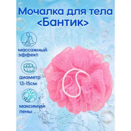 Мочалка Rilly kids Розовая шар 30 гр.