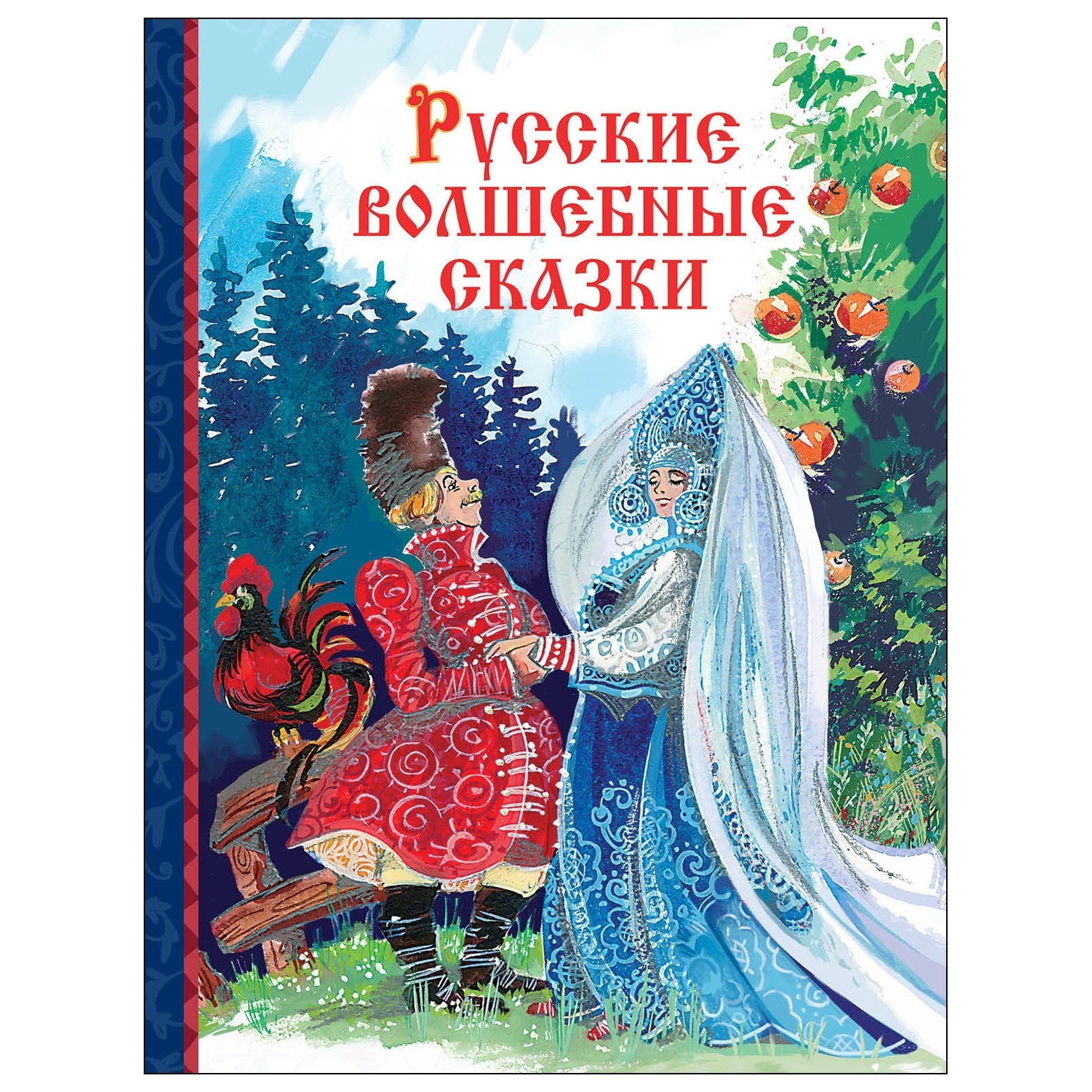 Книга СТРЕКОЗА Русские волшебные сказки