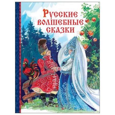 Книга СТРЕКОЗА Русские волшебные сказки