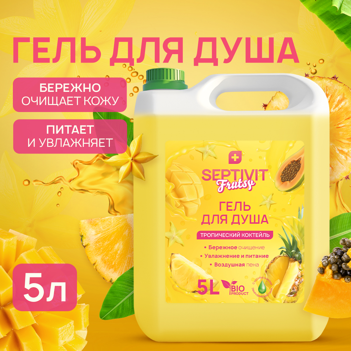 Гель для душа SEPTIVIT Premium Тропический коктейль 5л - фото 1