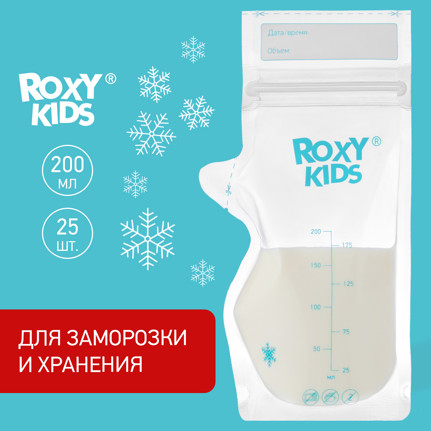 Пакеты одноразовые ROXY-KIDS для хранения грудного молока 25 шт