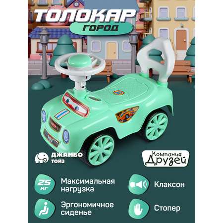 Каталка Толокар Компания Друзей машина детская Город