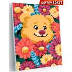 Картины по номерам Hobby Paint картон 15х21 см Мишка в цветах