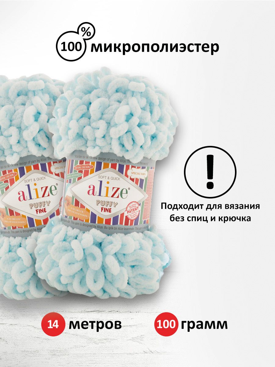 Пряжа для вязания Alize puffy fine 100 г 14.5 м микрополиэстер фантазийная мягкая 522 светло-голубой 5 мотков - фото 3