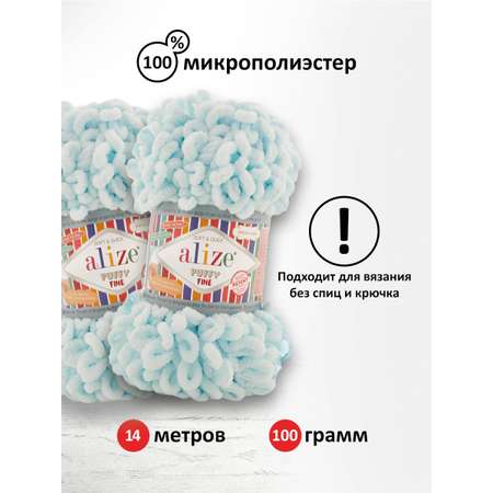 Пряжа для вязания Alize puffy fine 100 г 14.5 м микрополиэстер фантазийная мягкая 522 светло-голубой 5 мотков