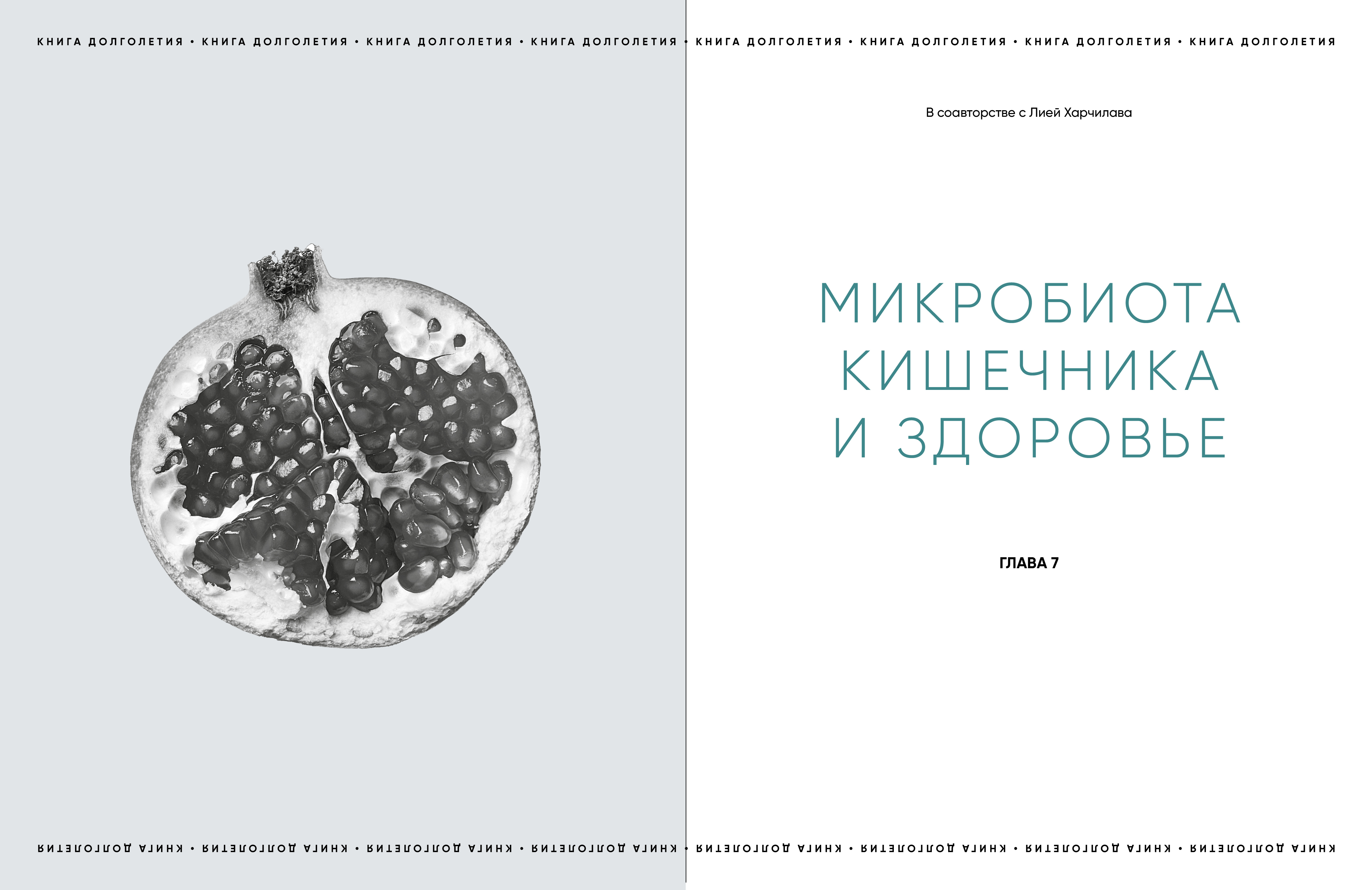 Книга Комсомольская правда Книга долголетия. Методики. Рецепты. Практики - фото 6