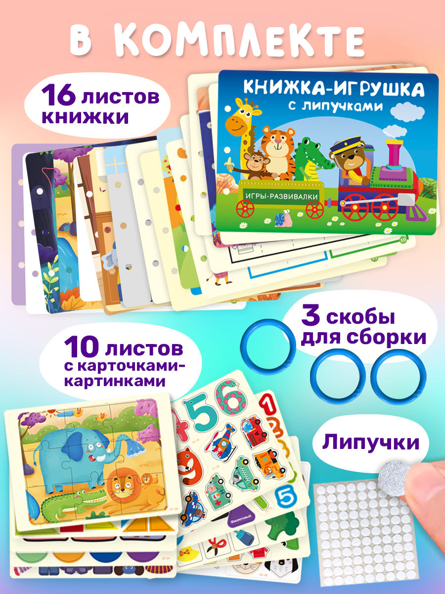 Книга Айфолика игрушка с липучками первые знания - фото 2