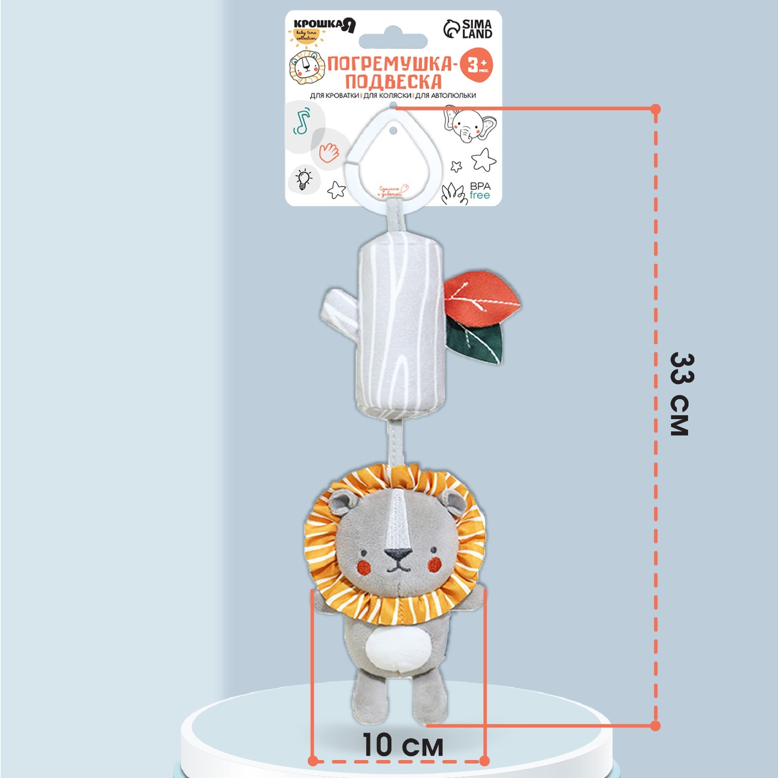 Подвеска- погремушка Крошка Я на кроватку/коляску «Львенок Леон» с пищалкой - фото 4