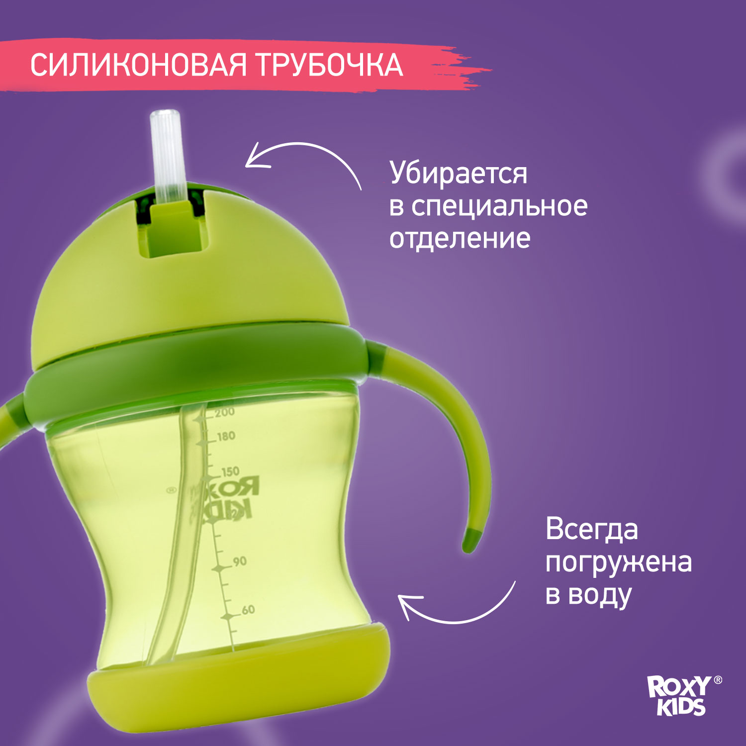 Поильник-непроливайка ROXY-KIDS с трубочкой 200 мл цвет лайм - фото 3