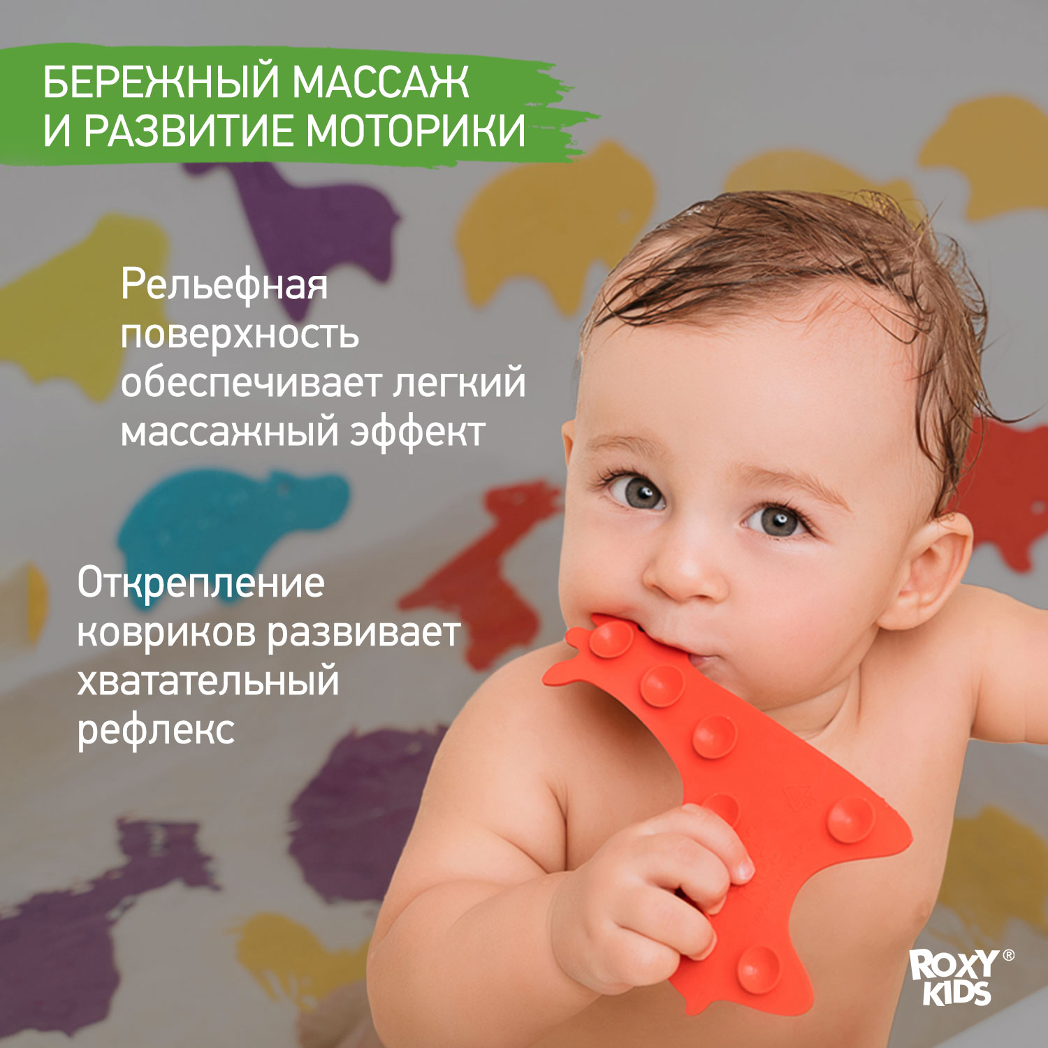 ROXY-KIDS Мини-коврики детские противоскользящие для ванной, серия SAFARI. Цвета в ассортименте, 10 шт.