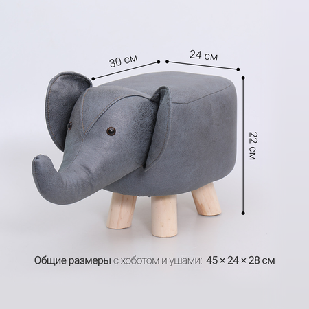 Пуфик ZDK Homium wood animals слоник цвет серый