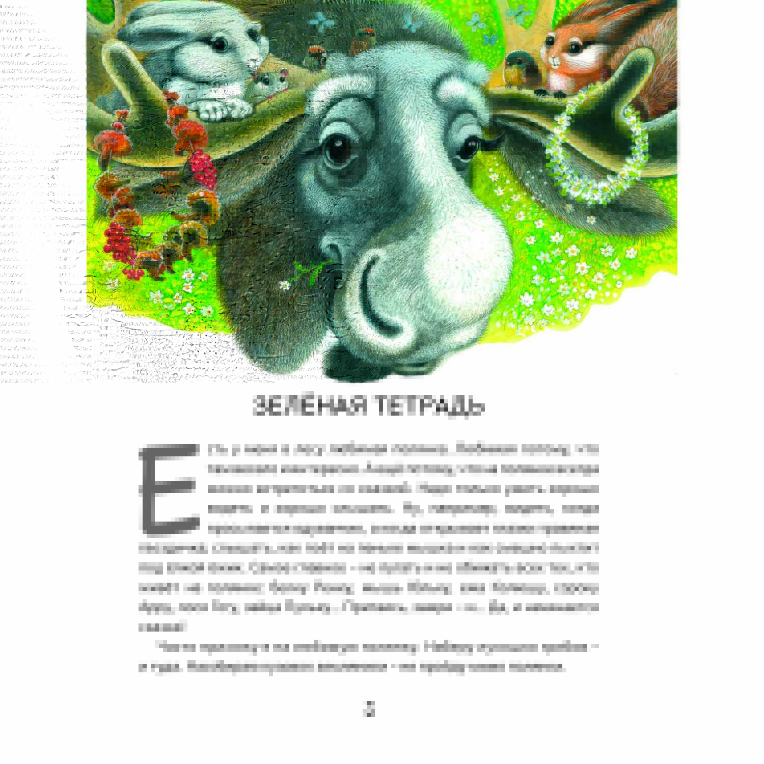 Книга Foliant Приключения зайца Пульки и его друзей: повесть в сказках - фото 3
