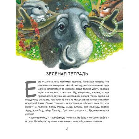 Книга Foliant Приключения зайца Пульки и его друзей: повесть в сказках