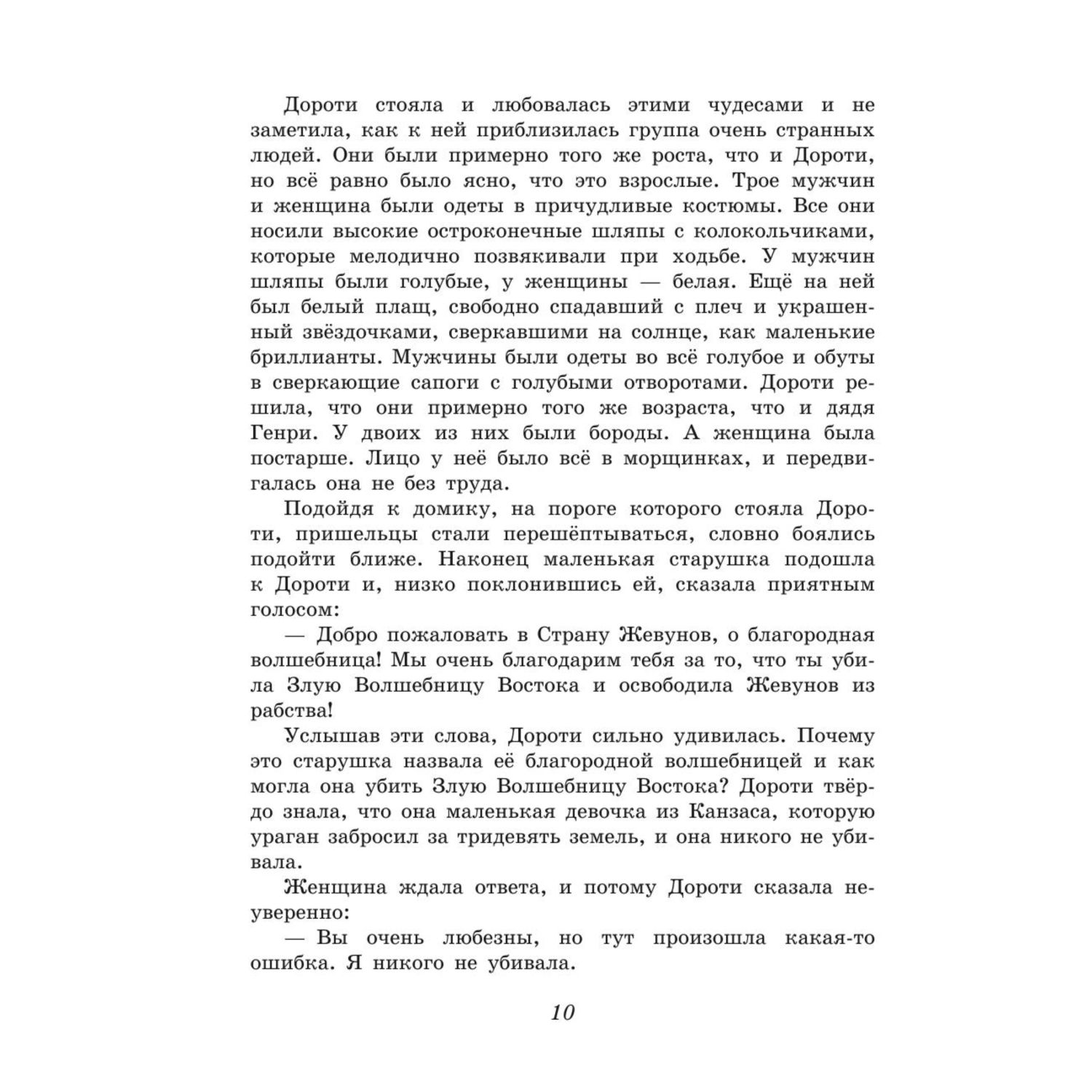 Книга Эксмо Волшебник из страны Оз иллюстрации Либико Марайя - фото 9