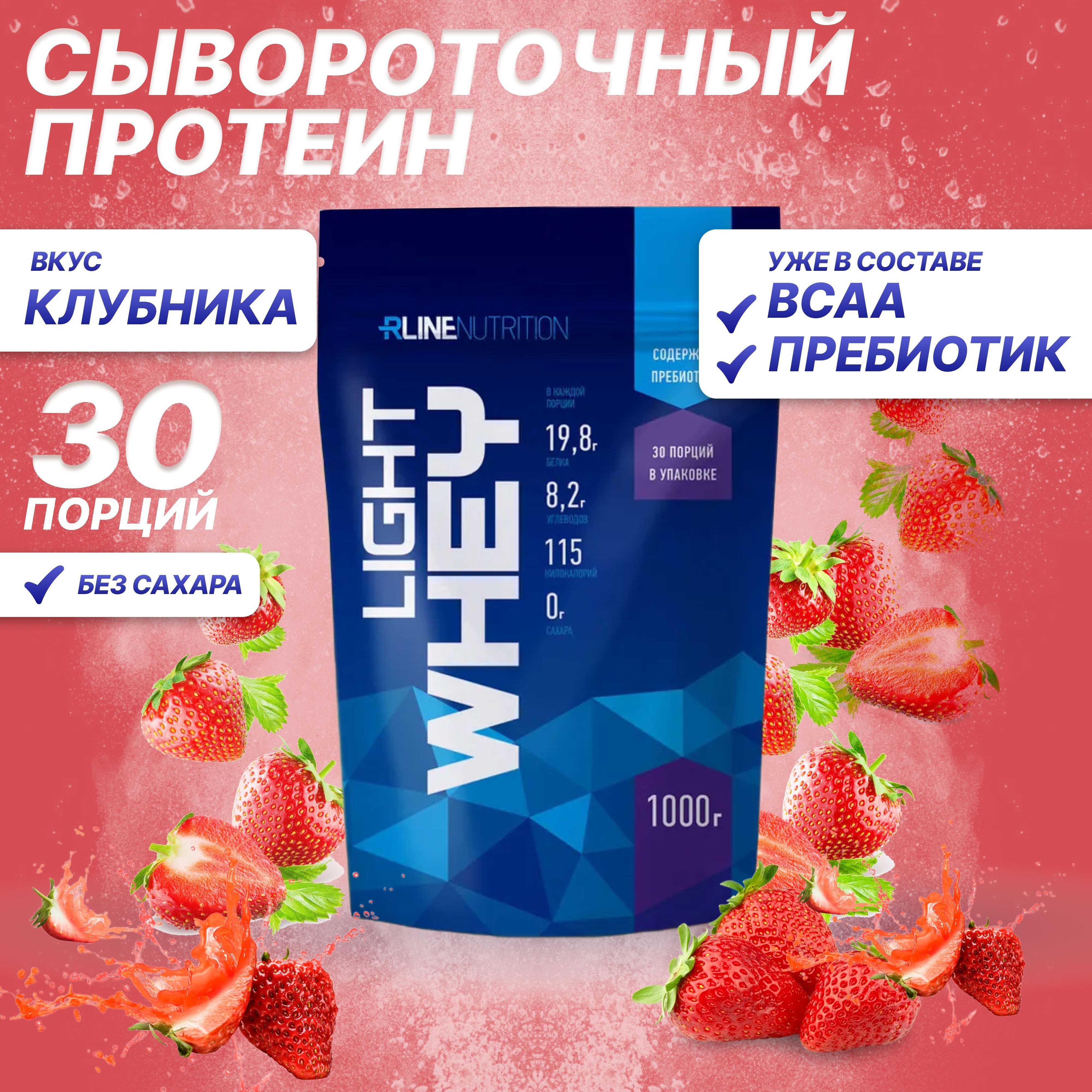 Протеин RLINE Light Whey - фото 1