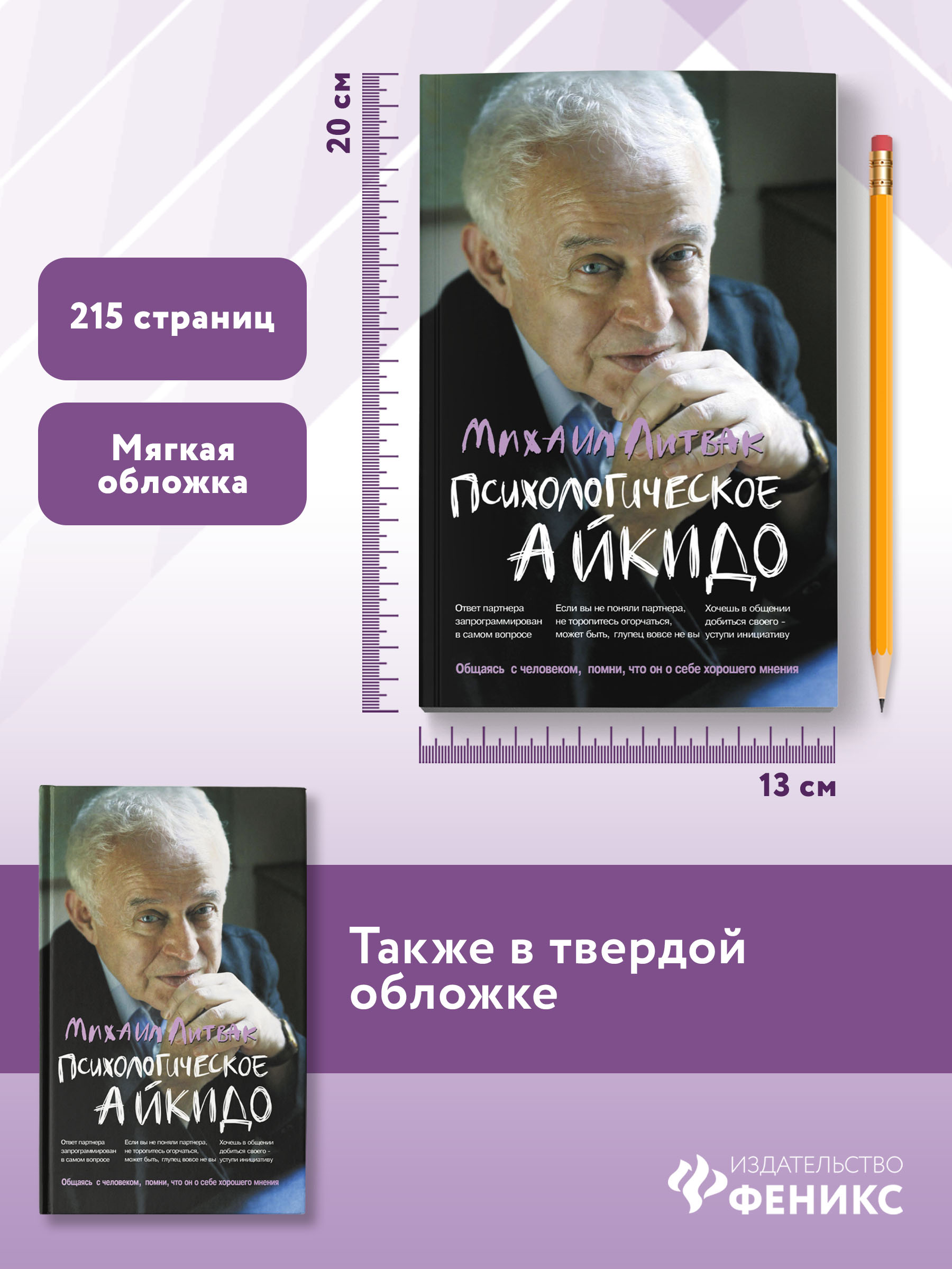 Книга ТД Феникс Психологическое айкидо: учебное пособие в мягкой обложке. Психология - фото 6