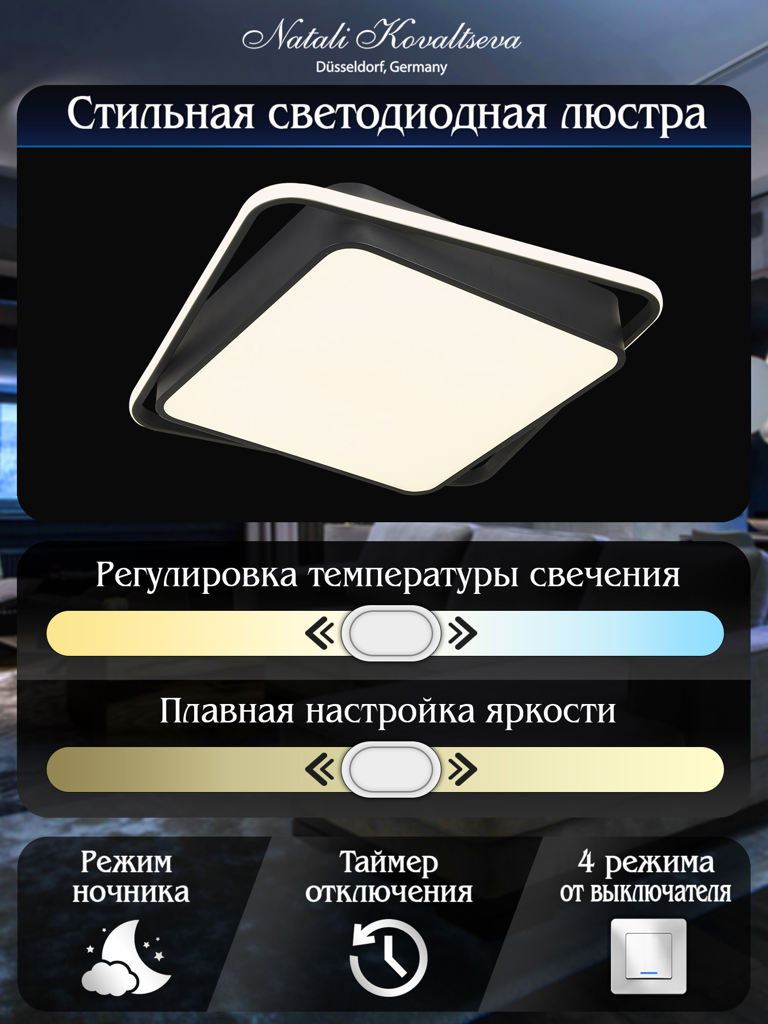 Светодиодный светильник NATALI KOVALTSEVA люстра 140W чёрный LED - фото 3