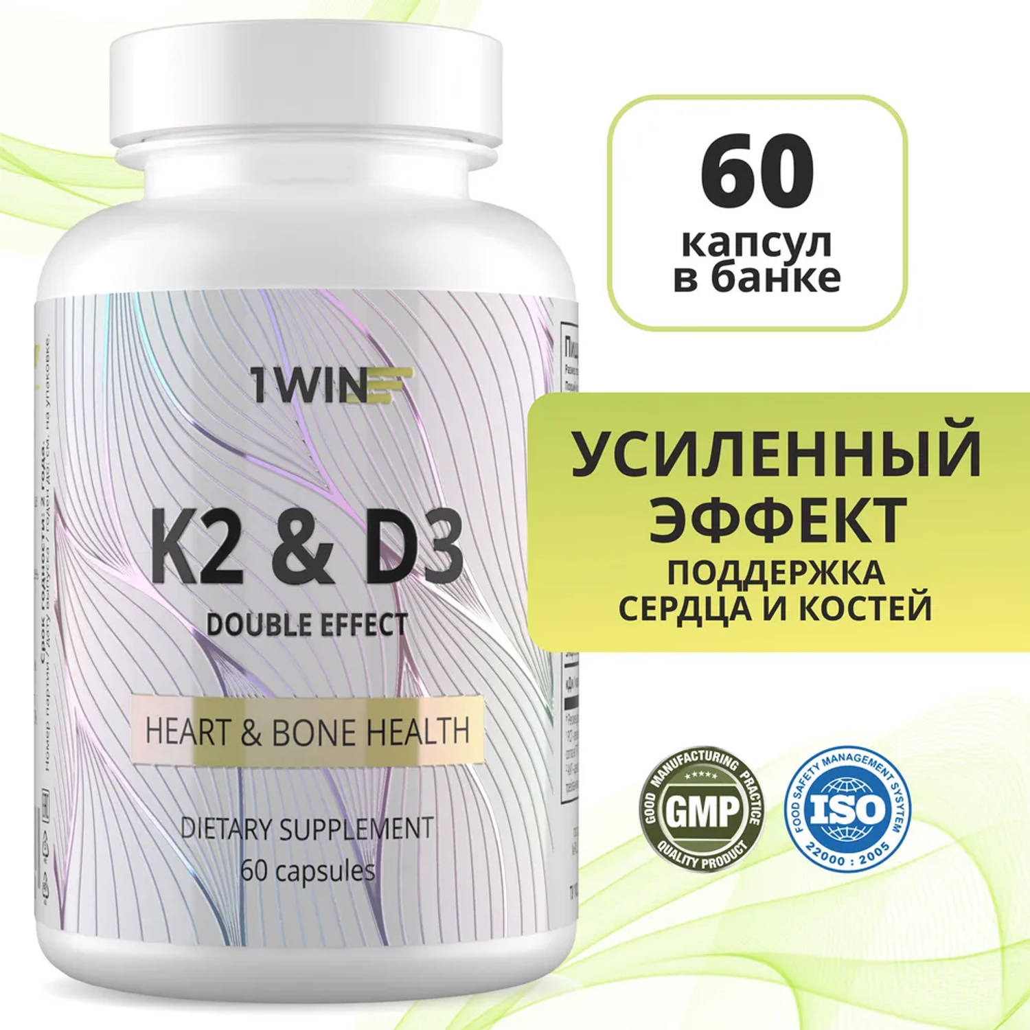 Комплекс витаминов 1WIN Д3 и K2 Double effect 60 капсул - фото 2