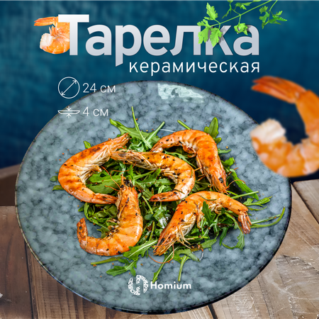 Тарелка ZDK Homium Kitchen Hitis цвет серо-голубой D24см (объем 200мл)