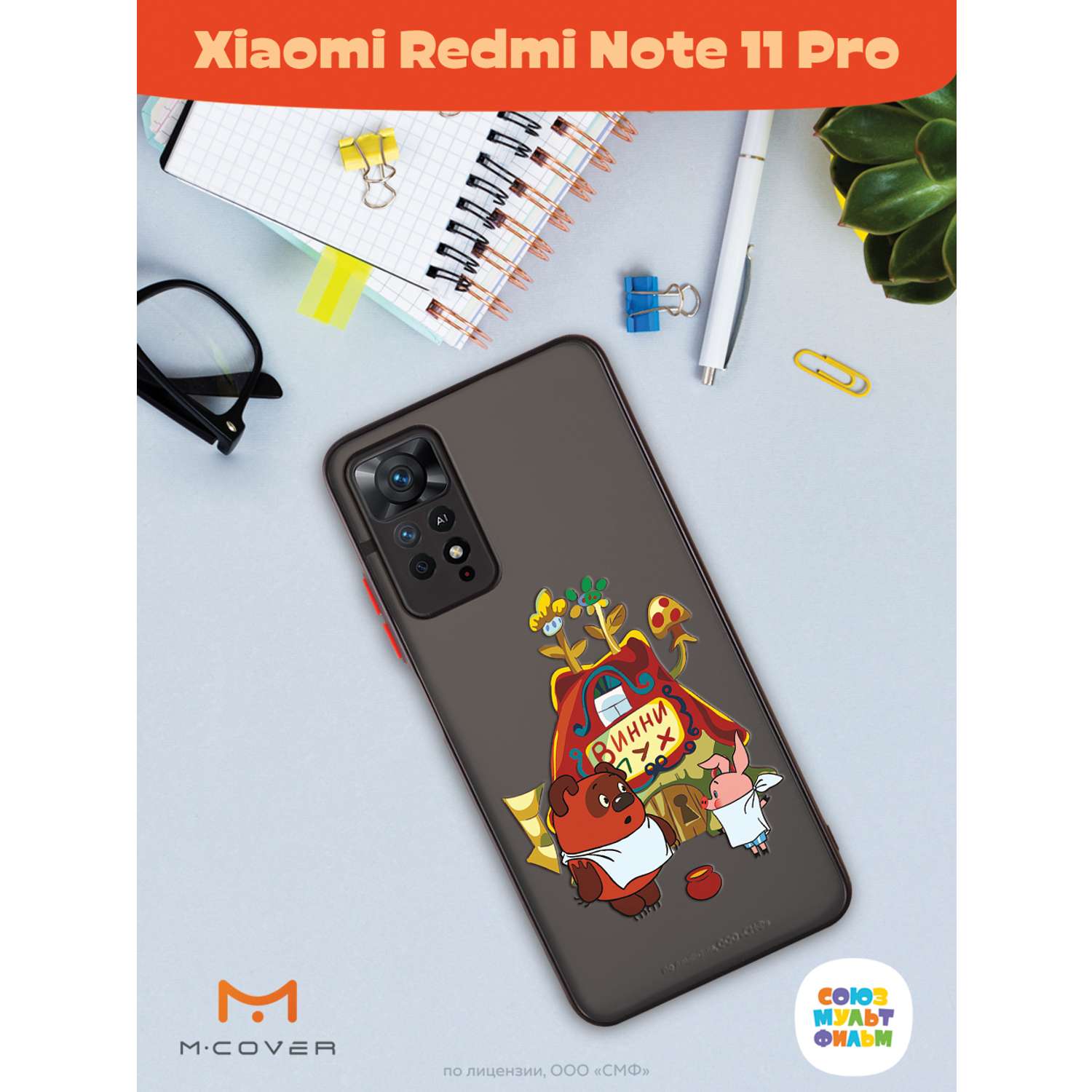 Противоударный чехол Mcover для смартфона Xiaomi Redmi Note 11 Pro Союзмультфильм В гостях у Винни - фото 4