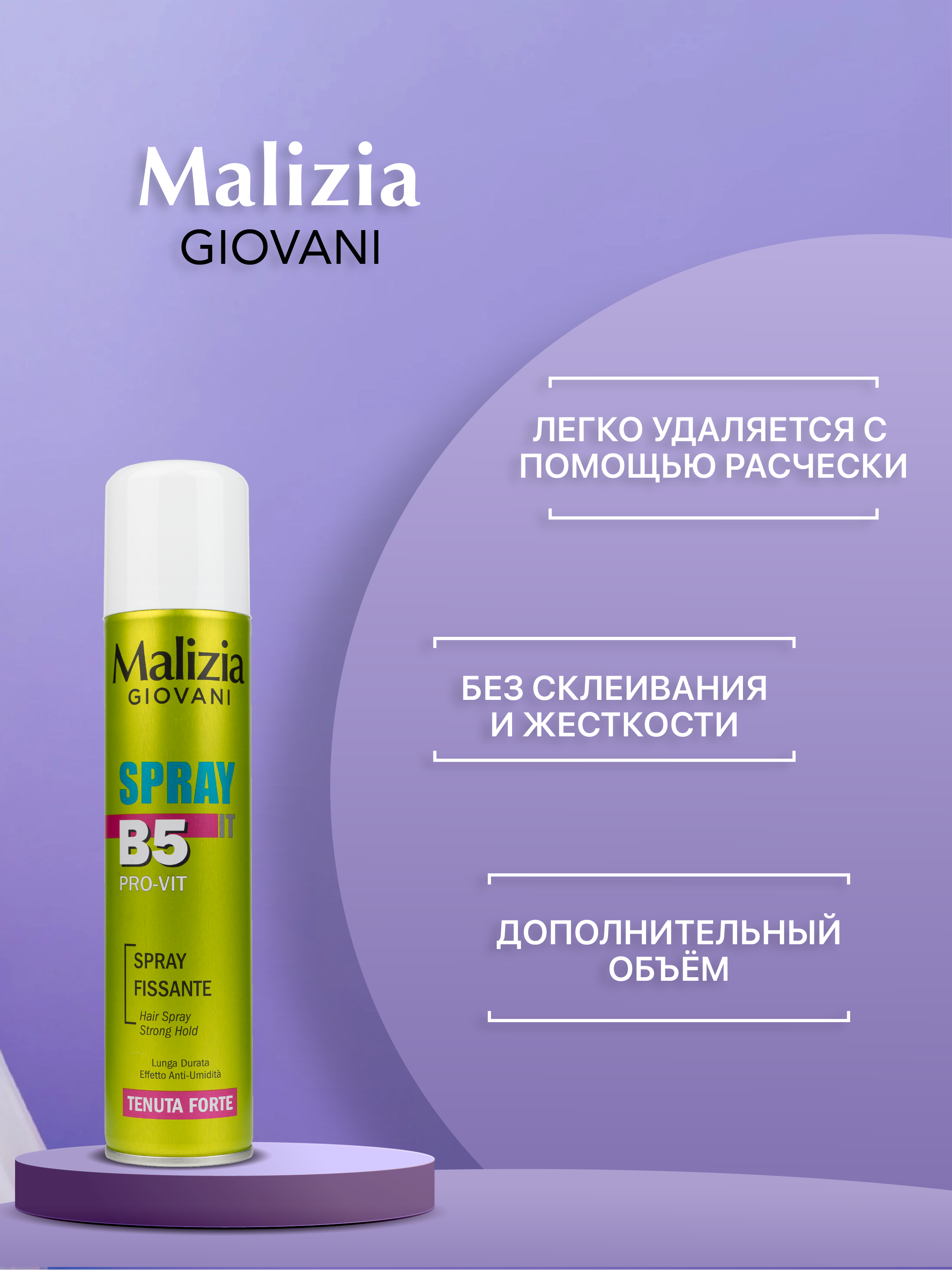 Лак для волос Malizia сильной фиксации с провитамином В5 250 мл - фото 7