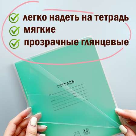 Обложки плотные Пифагор школьные набор 10 штук для тетрадей дневников 210х380 мм