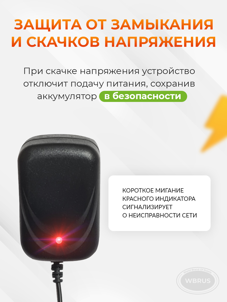 Зарядное устройство WBRUS QL-12V/0.7Ah купить по цене 1075 ₽ в  интернет-магазине Детский мир