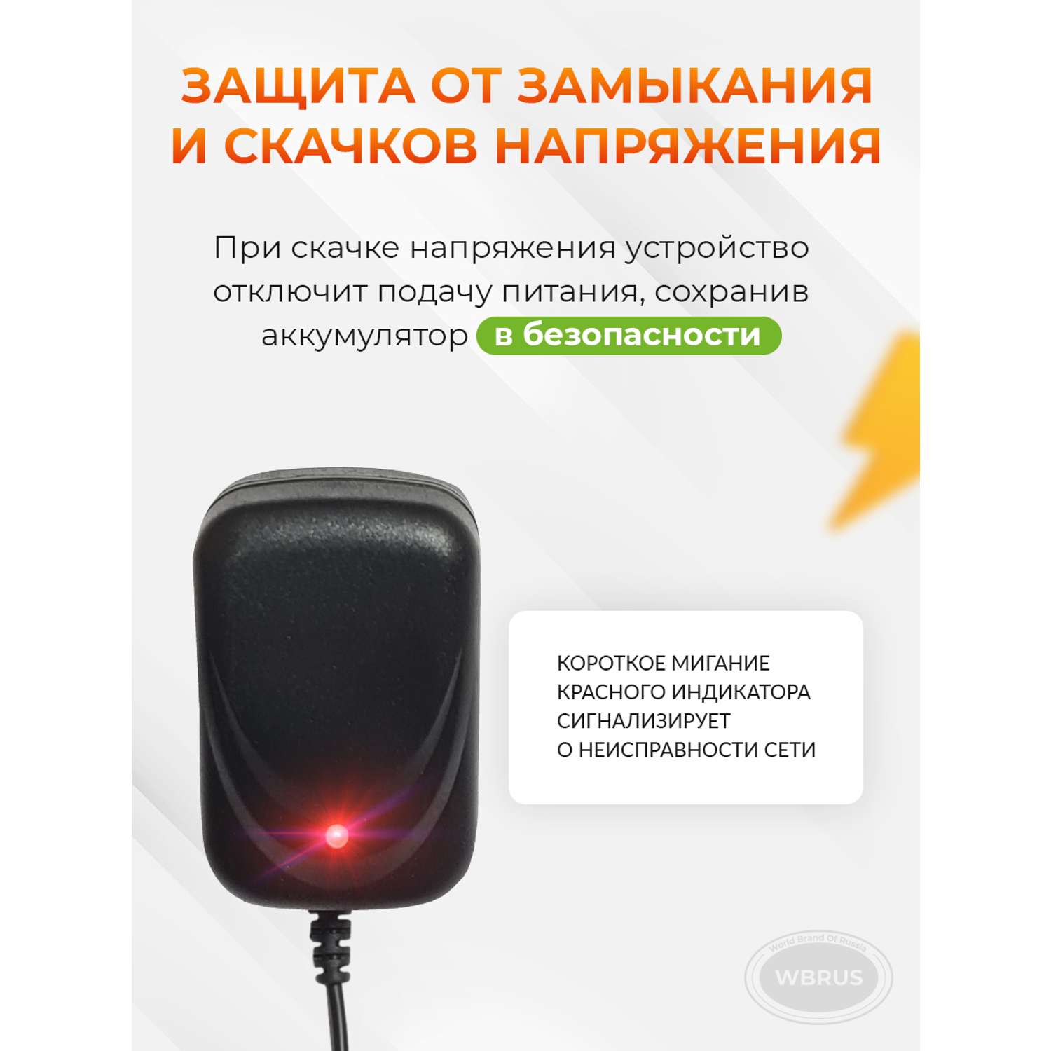 Зарядное устройство WBRUS QL-12V/0.7Ah - фото 3