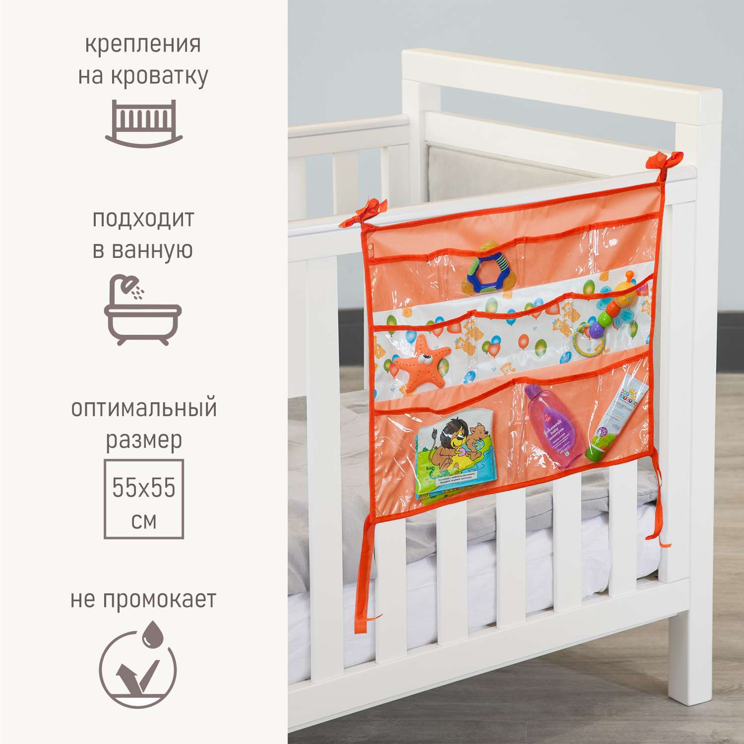 Органайзер Чудо-чадо для кроватки и ванной Капитошка мишки/оранжевый - фото 2