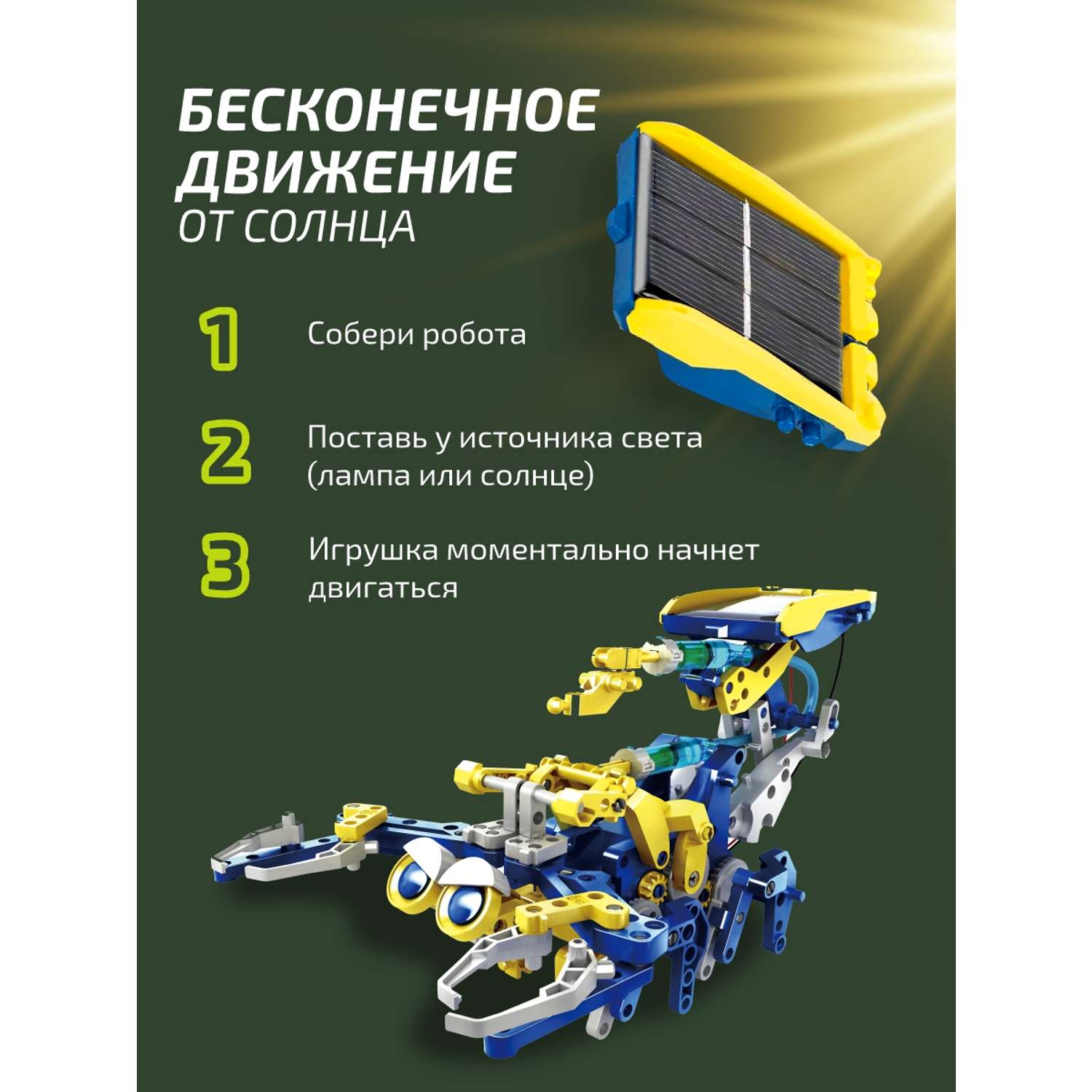 Конструктор для мальчиков Винтик робот трансформер 11 в 1 на солнечных батареях - фото 4