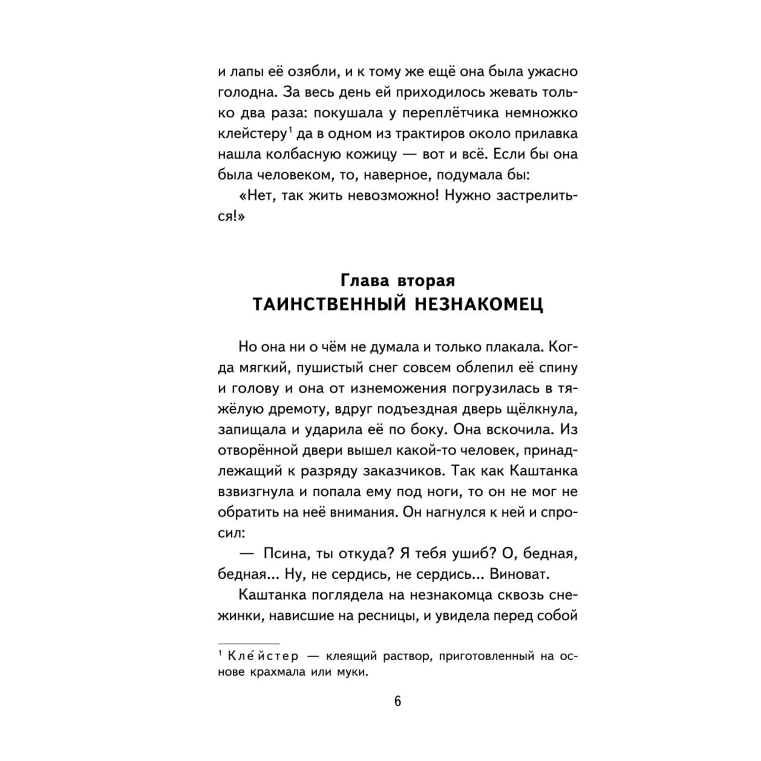 Книга Эксмо Каштанка Мальчики и другие рассказы ил М Белоусовой Д Кардовского - фото 7