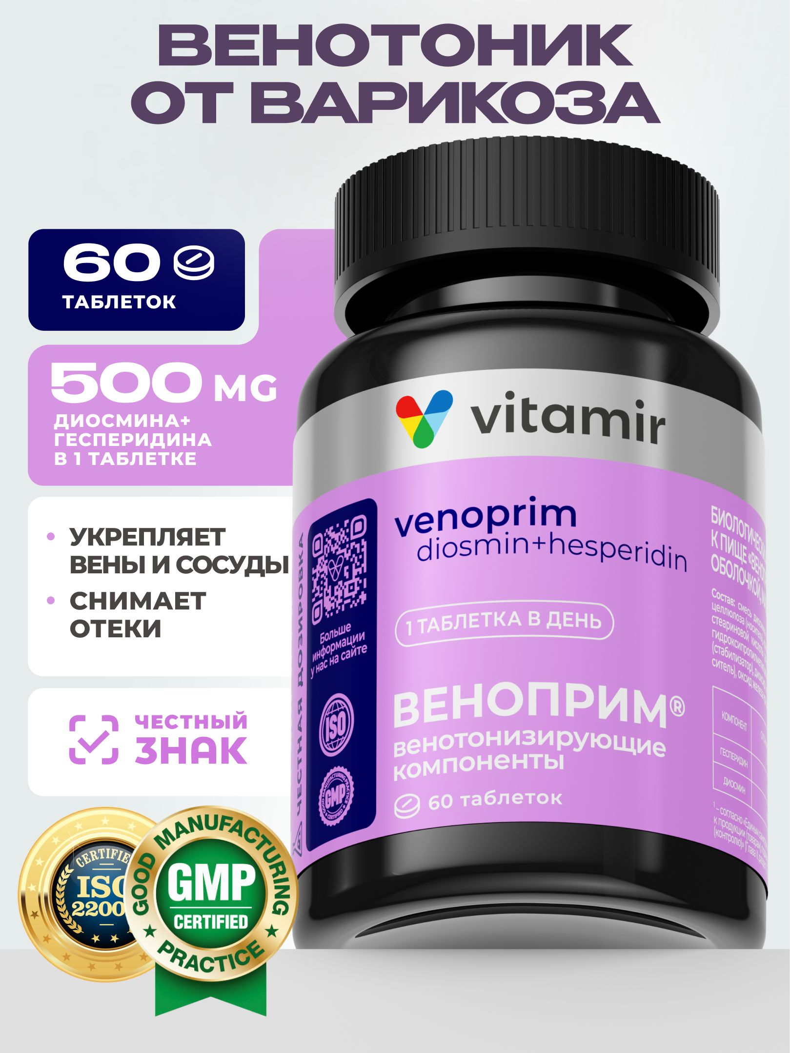 БАД для вен и сосудов VITAMIR для вен и сосудов - фото 1