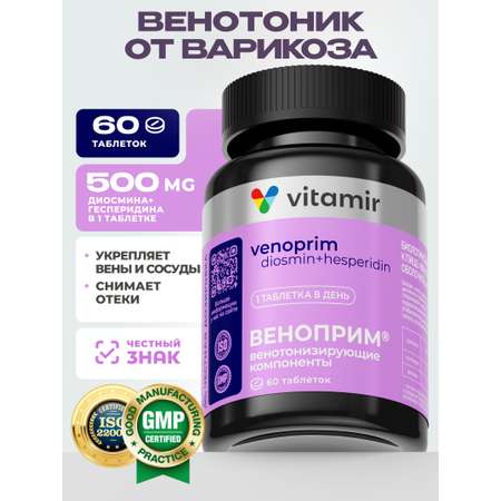 БАД для вен и сосудов VITAMIR для вен и сосудов