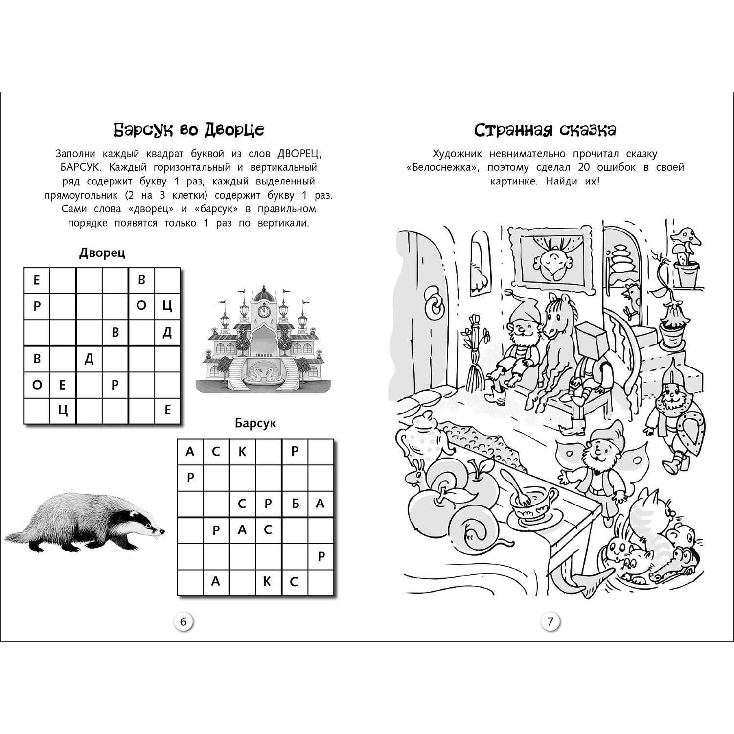 Книга Кроссворды и головоломки для школьников Выпуск 2 - фото 2