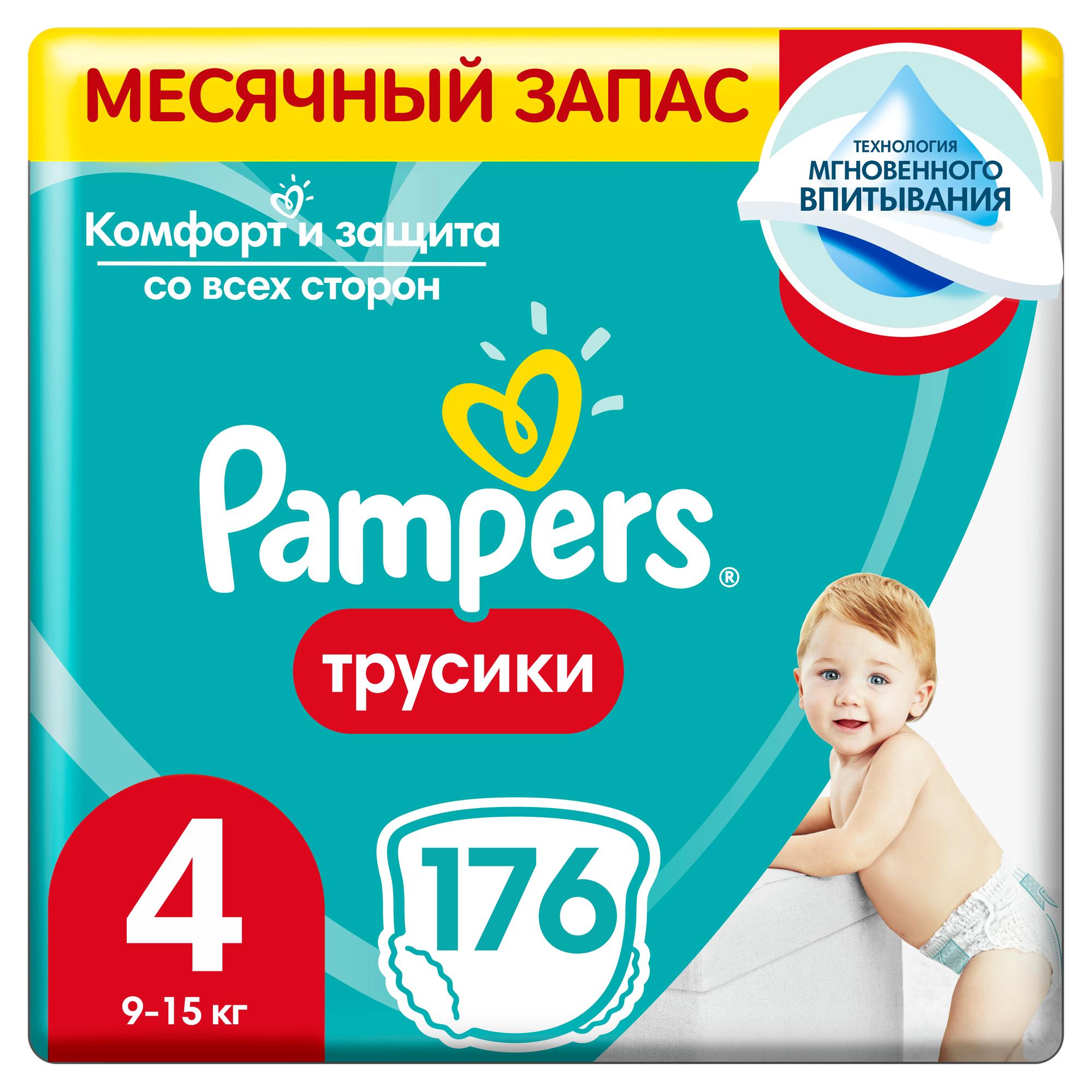 Подгузники-трусики Pampers Pants 4 9-15кг 176шт - фото 1