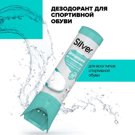 Дезодорант для обуви Silver