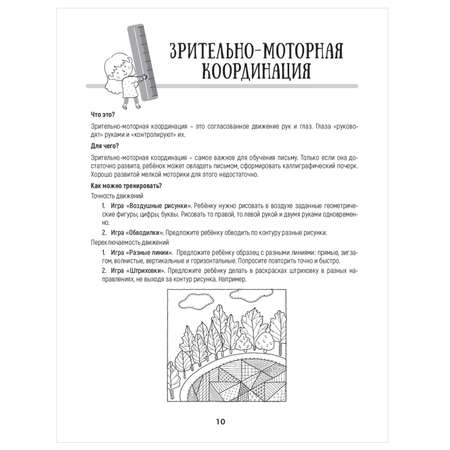 Книга АСТ Нейропрописи для подготовки руки к письму