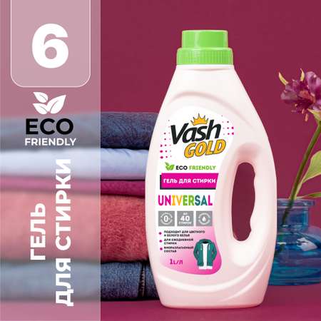 Гель для стирки Vash Gold универсальный universal and delicate 1л