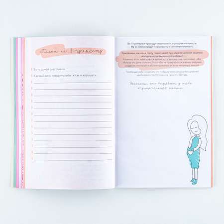Дневник беременности Sima-Land А5 40 л «Девушка»