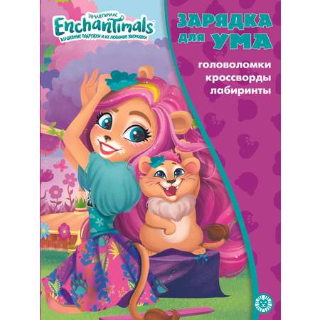 Книга Зарядка для ума