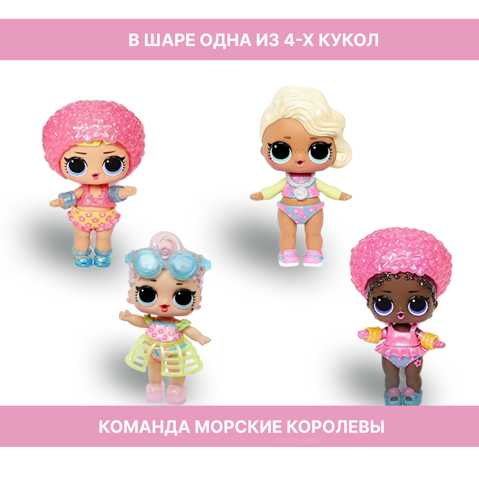 Кукла L.O.L. Surprise! All Star Sports Summer Games Sea Queens шар купить  по цене 1770 ₽ в интернет-магазине Детский мир