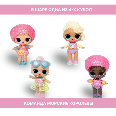 Кукла L.O.L. Surprise! All Star Sports Summer Games Sea Queens шар