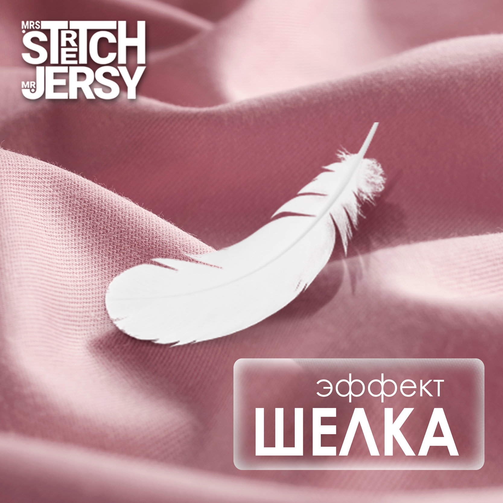 Простыня на резинке Mrs.Stretch Mr.Jersy 160х200 см натяжная пыльная роза - фото 10