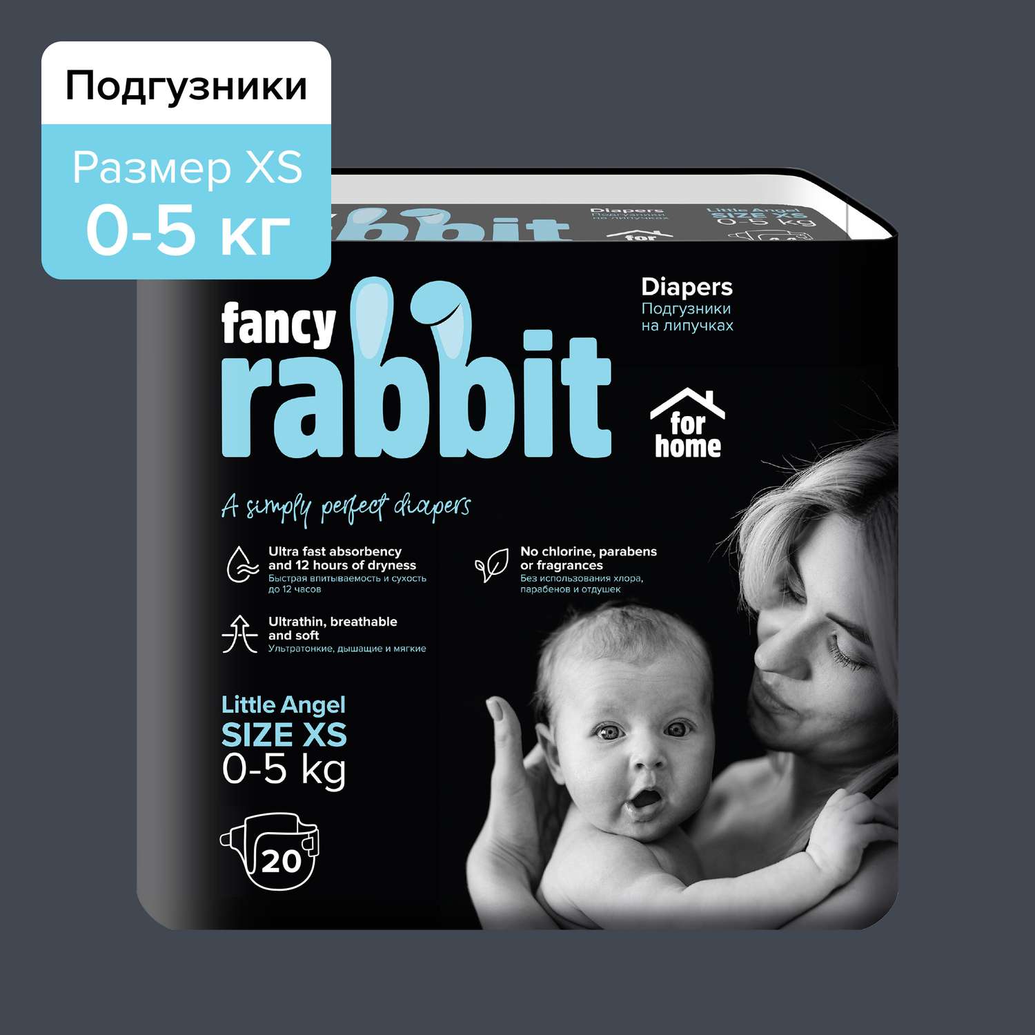 Подгузники Fancy Rabbit for home 0-5 кг XS 20 шт - фото 1