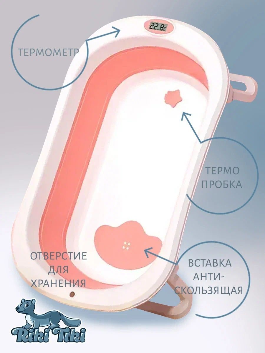 Ванночка детская RIKI TIKI Adeline розовая складная с термочувствительной пробкой - фото 4