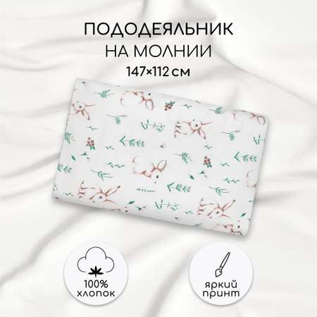 Пододеяльник 147х112 AmaroBaby поплин Зайка на лужайке