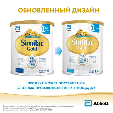 Смесь Similac Gold 1 400г с 0 до 6 месяцев