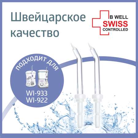 Насадка для ирригатора B.Well WI-922 и WI-933 пародонтологическая