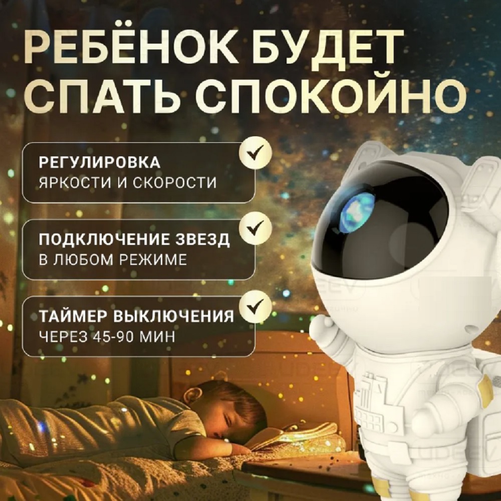 Ночник проектор Космонавт ТОТОША Детский светильник с проекцией Звездное небо, 8 режимов, пульт - фото 7