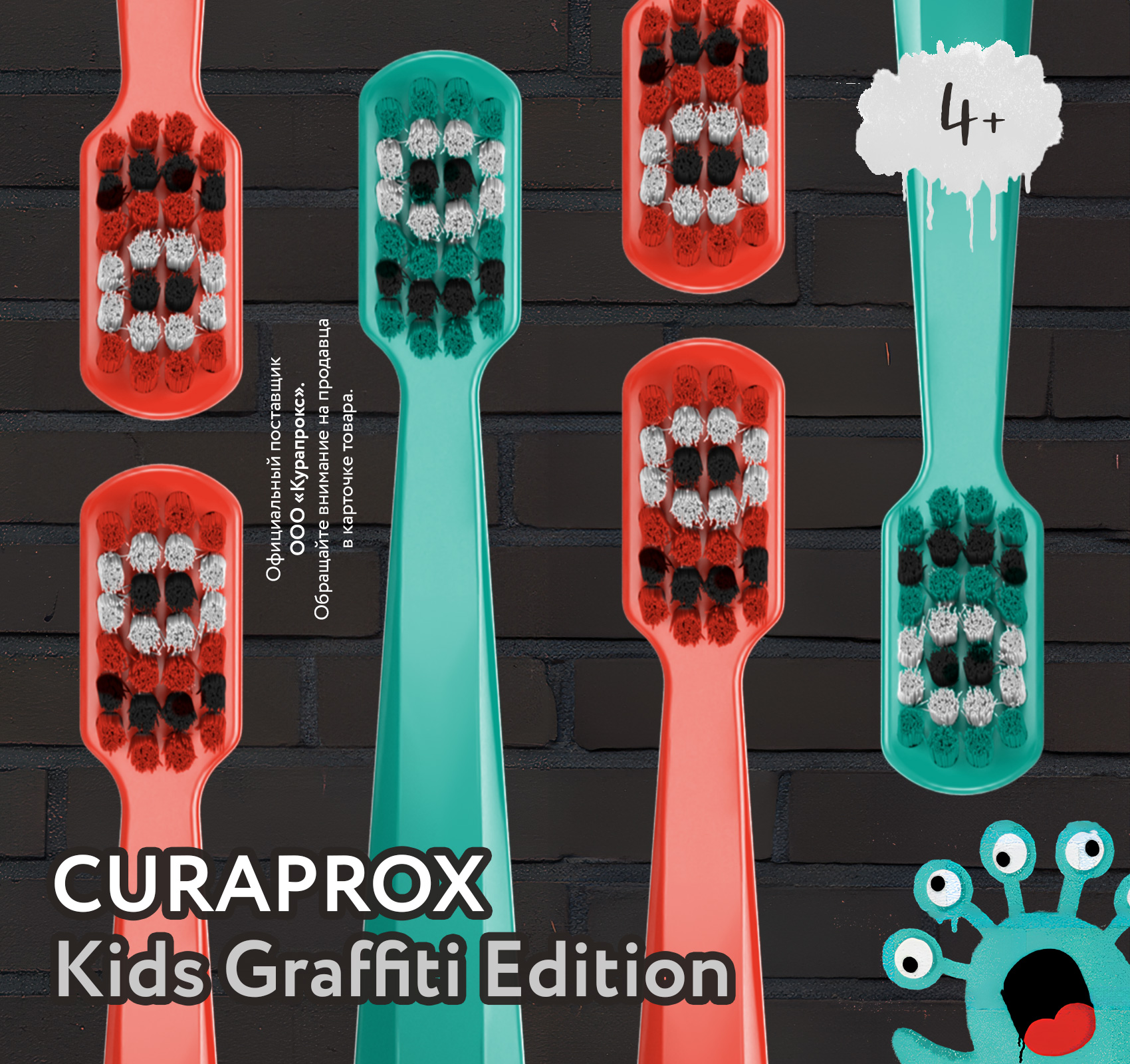 Набор детских зубных щеток Curaprox CS Kids 2 graffiti edition 2023 - фото 11